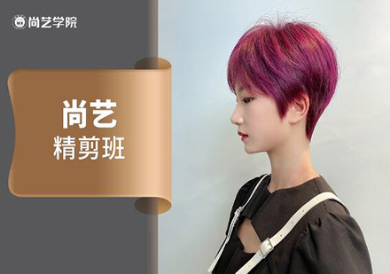 广州美发精剪培训班