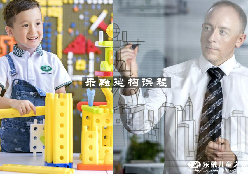 杭州乐融建构课程