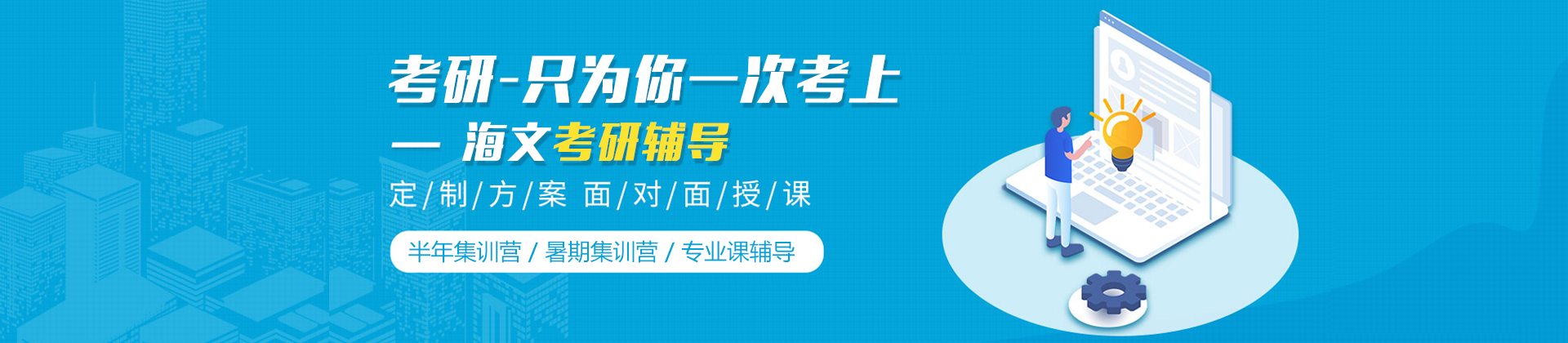 太原海文考研