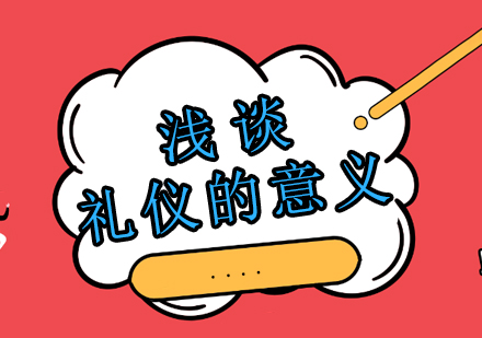 中华礼仪文化深度解析与当代价值