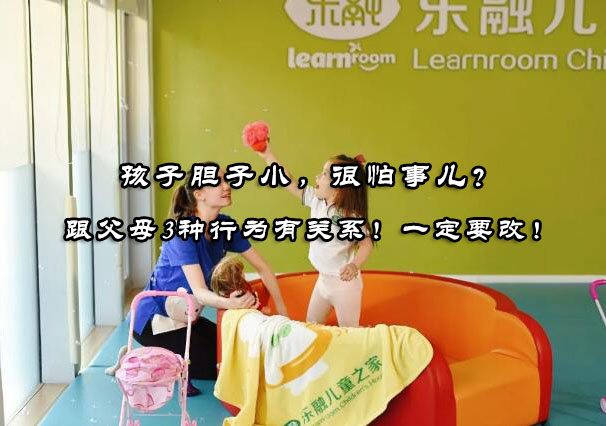 科学培养儿童勇气：家长必备教育指南