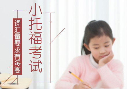 小托福词汇突破指南