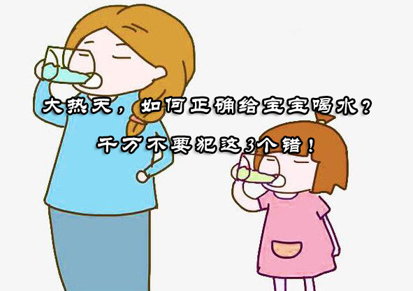 婴幼儿科学补水指南