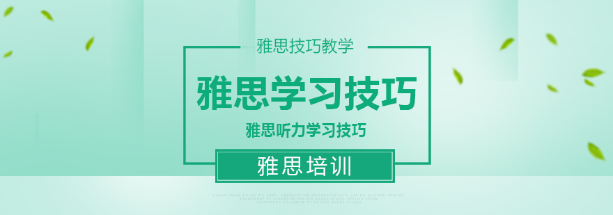雅思学习系统规划