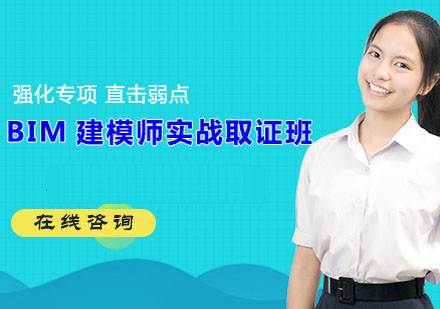 苏州小筑教育BIM建模师实战班