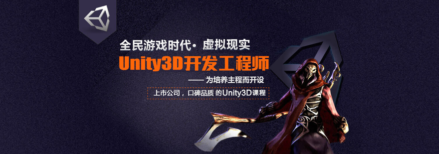 Unity3D培训课程