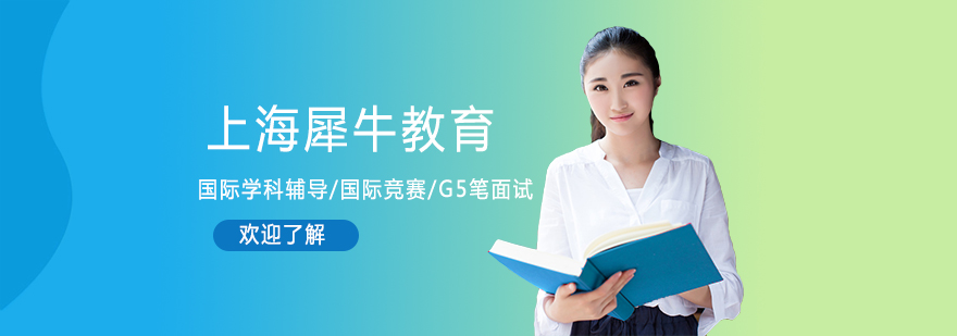 犀牛教育国际课程培训
