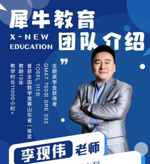李现伟