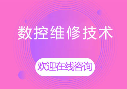 上海泉威數(shù)控維修技術(shù)深度解析