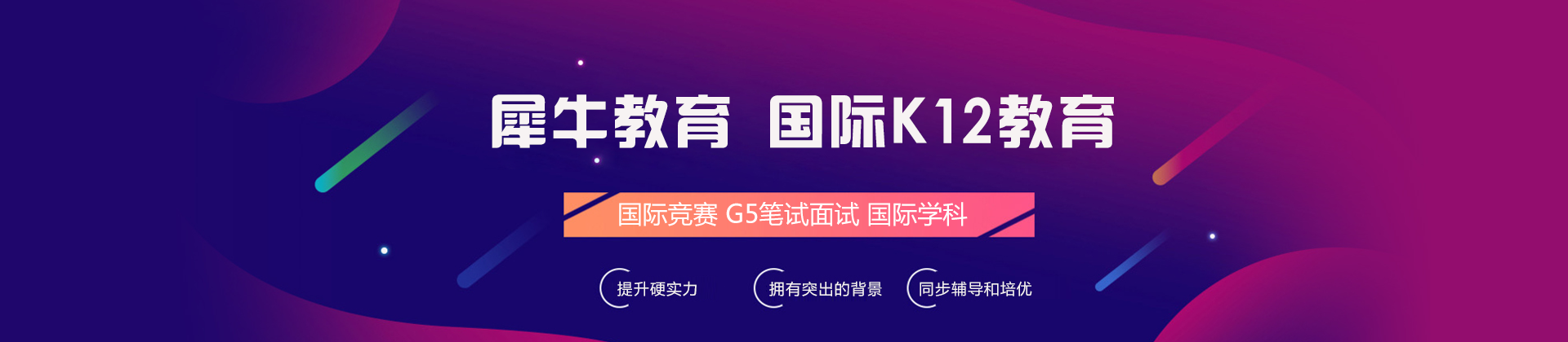 长沙犀牛国际教育