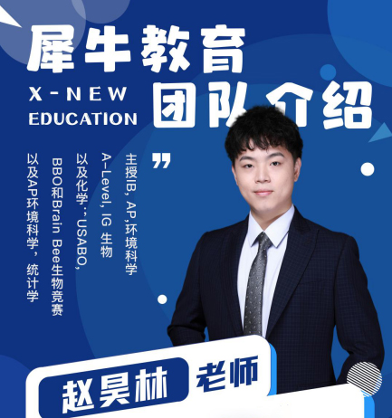 赵昊琳