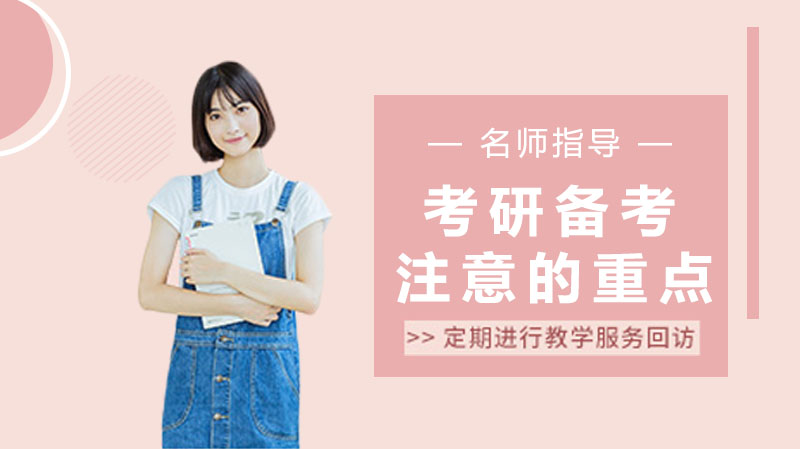 考研备考五大误区解析与高效复习策略