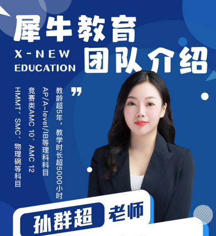 孙群超