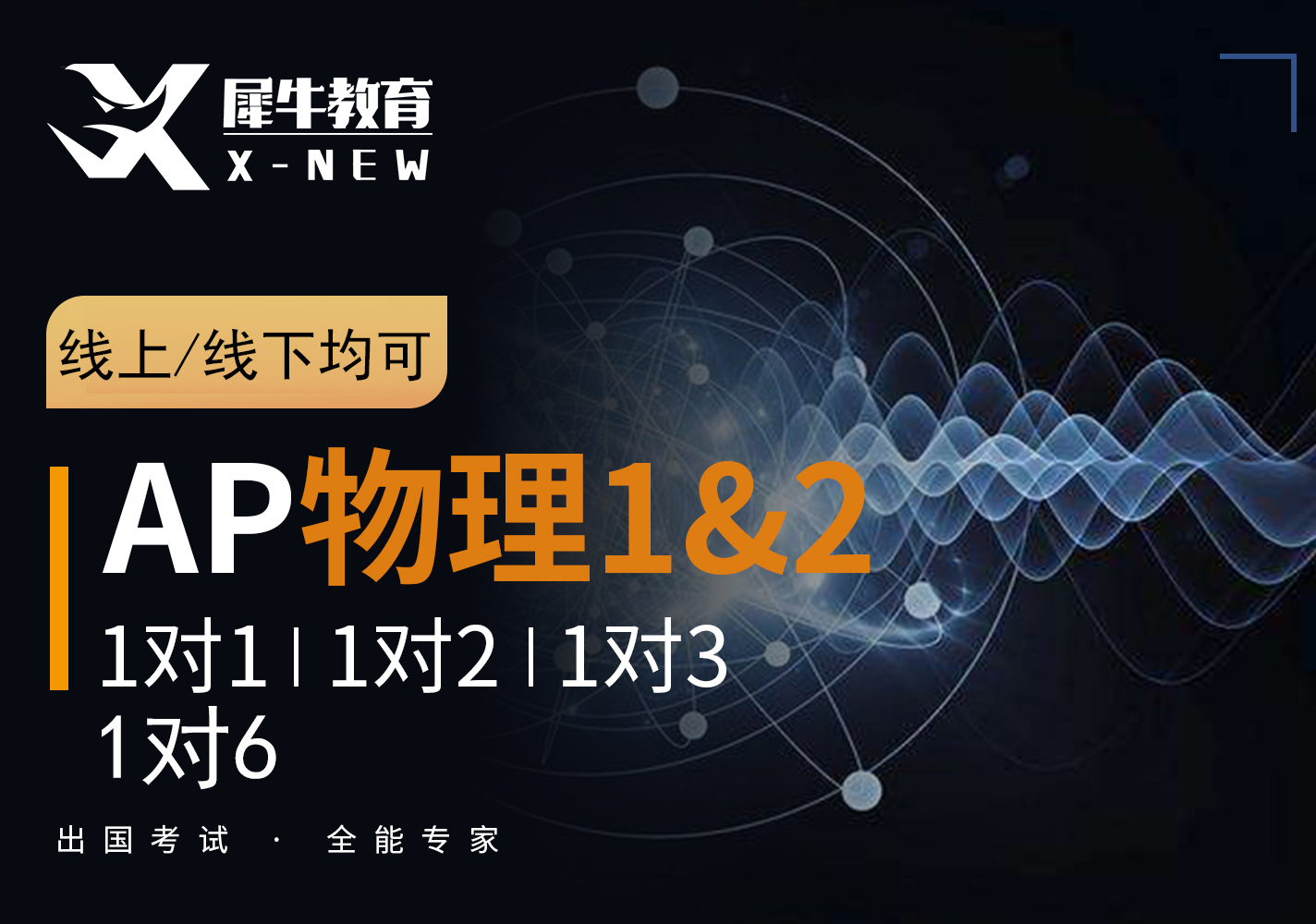 AP物理1&2
