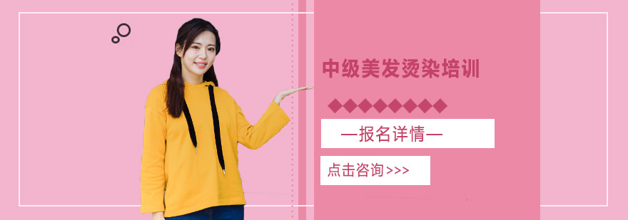 美发烫染实操教学