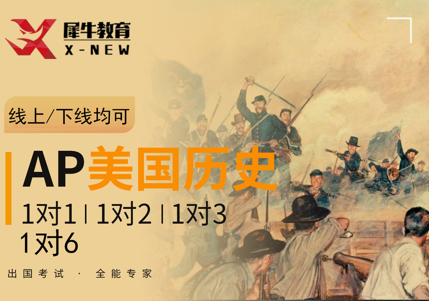 AP美国历史培训