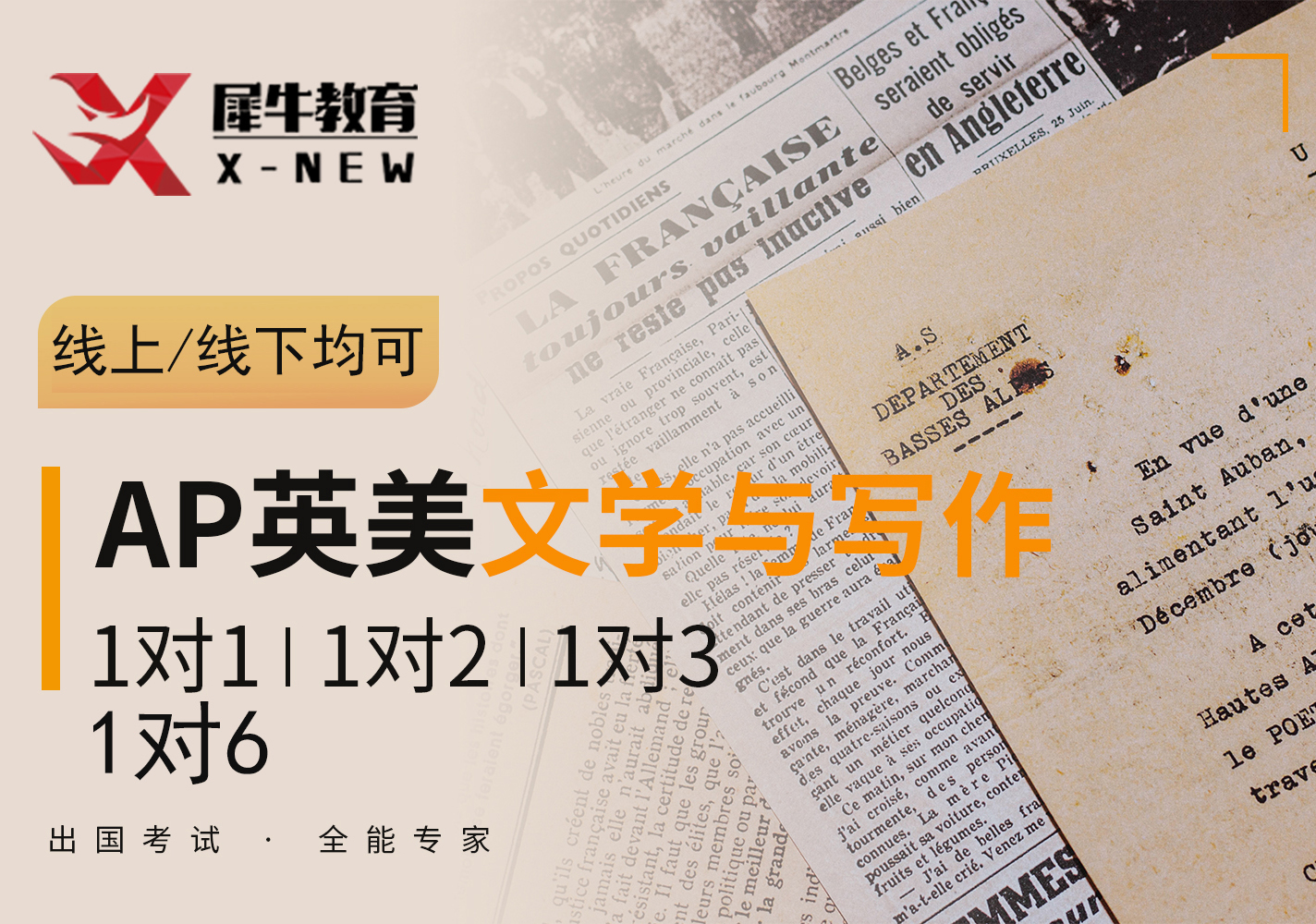 AP英美文学