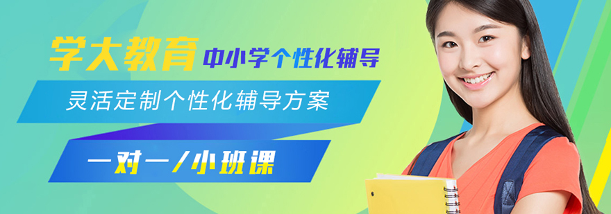青岛学大教育校区环境