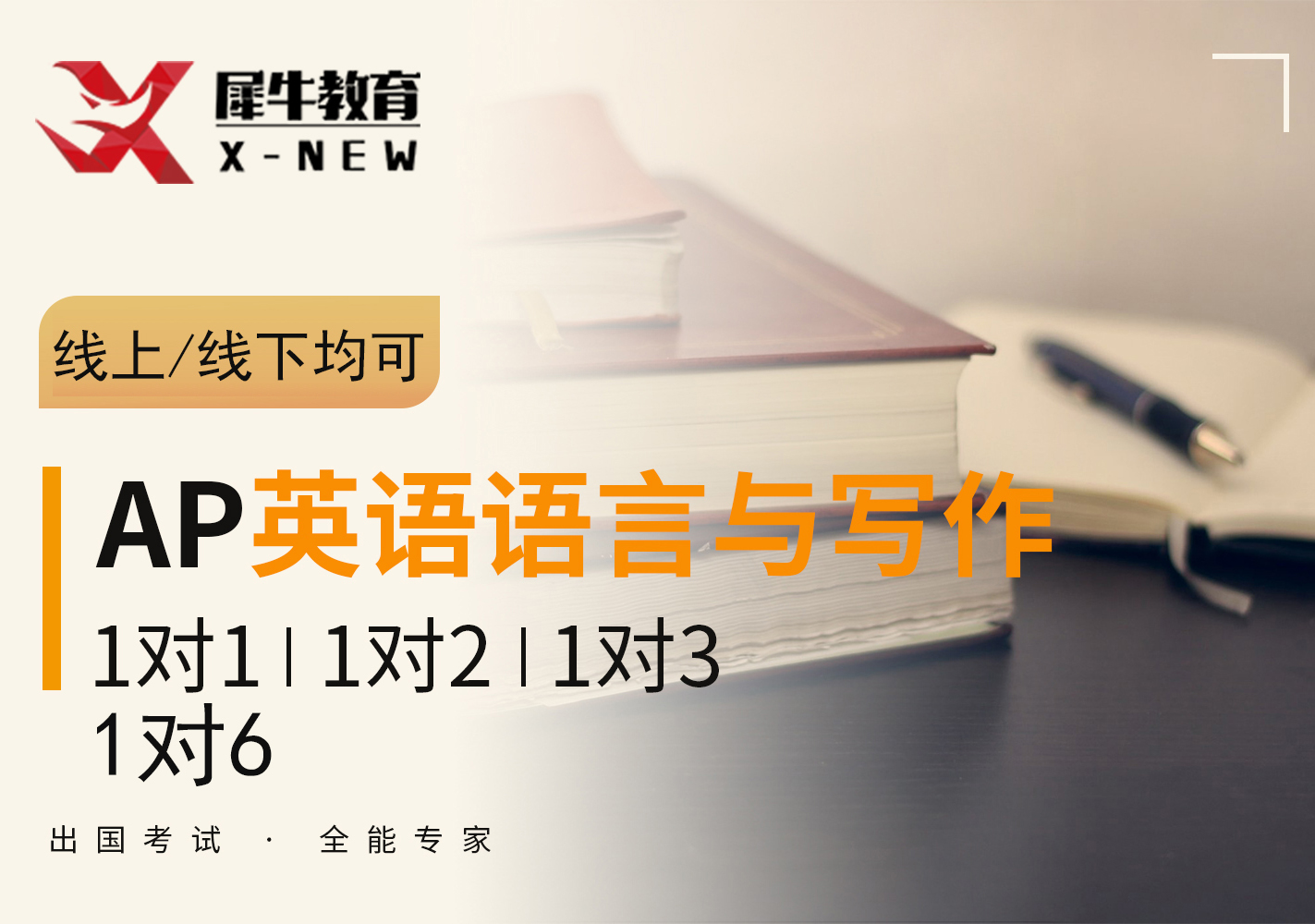 AP英语语言与写作