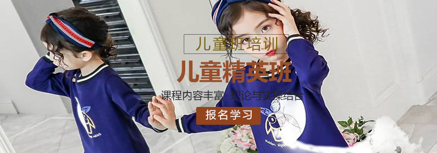 儿童服装设计教学