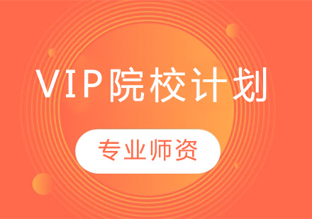 深圳艺术留学VIP院校计划