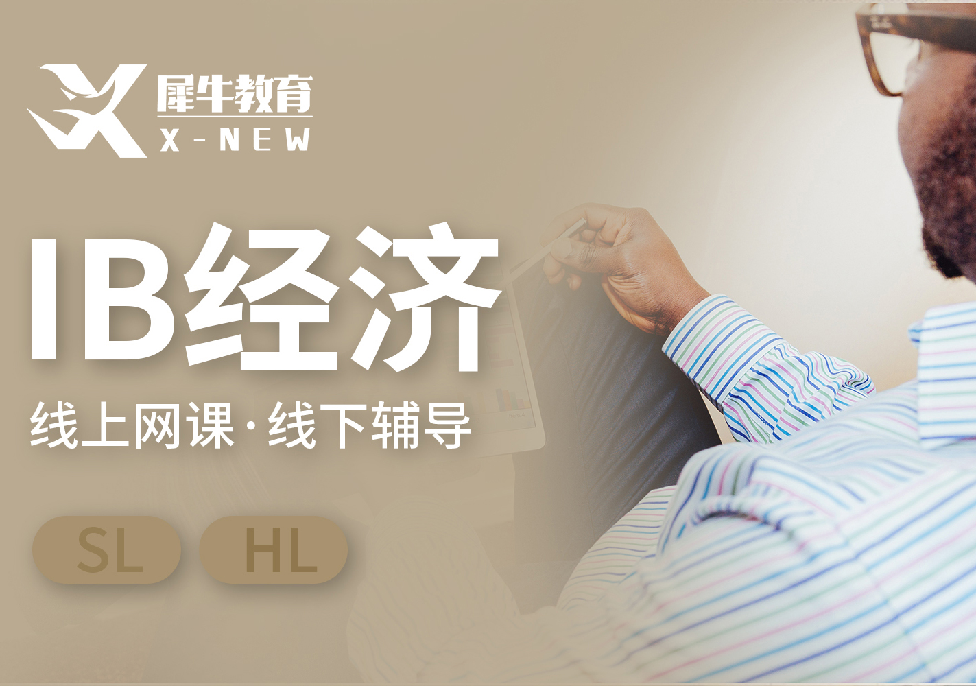 IB经济