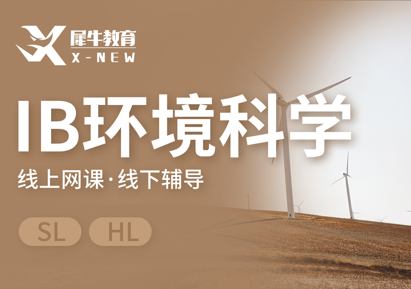 IB环境科学