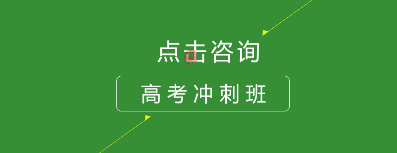 高考备考教学场景