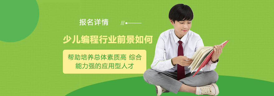 编程教育趋势图解