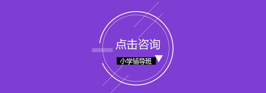 课外辅导场景