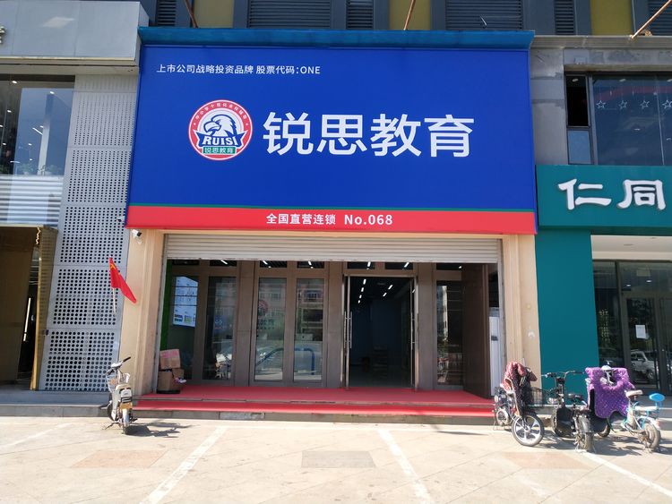 秦皇岛锐思培训学校