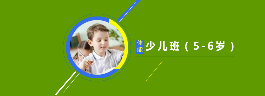 少儿体能训练课堂