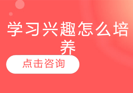 高效学习动力激发指南