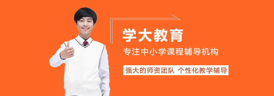 学大教育教学环境