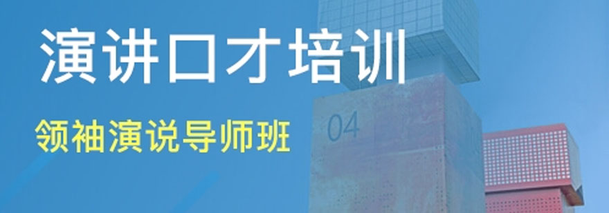 演讲训练实景