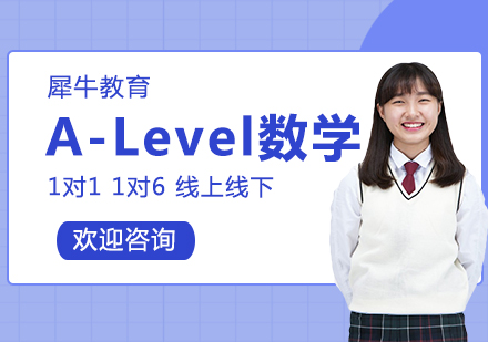 A-Level数学
