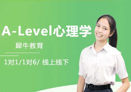 A-Level心理学