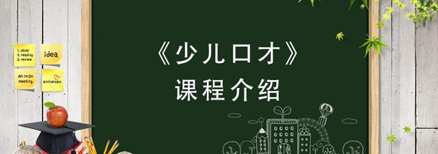 少儿口才训练课堂