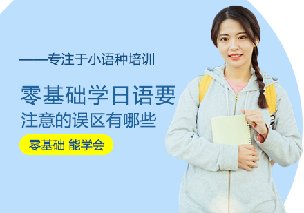 日语入门五大关键学习点深度解析