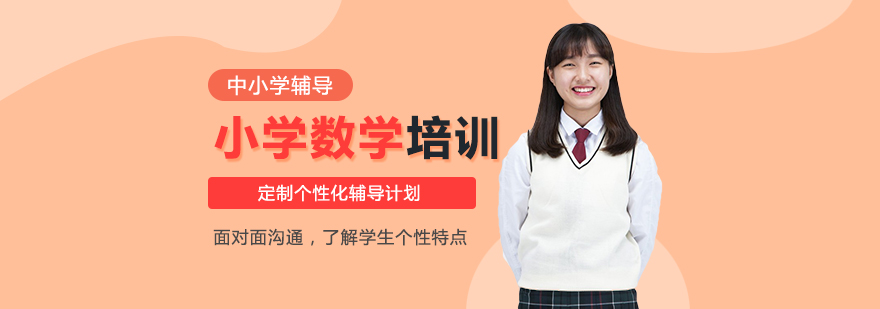 数学思维培养