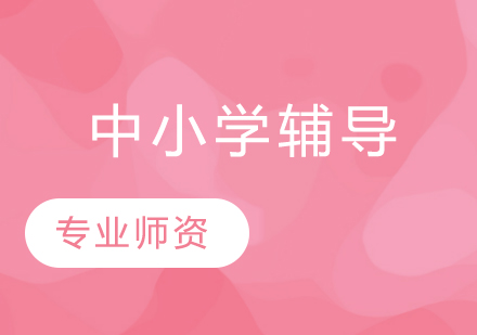 北京课外辅导效果深度解析