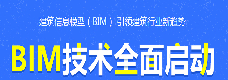 BIM课程培训