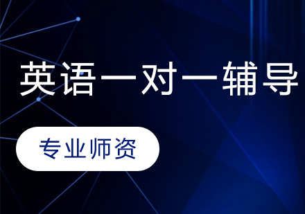 小学二年级英语1对1辅导课程