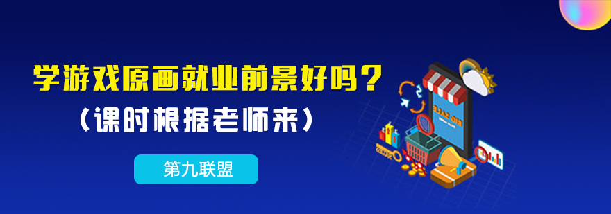 游戏原画设计工作场景