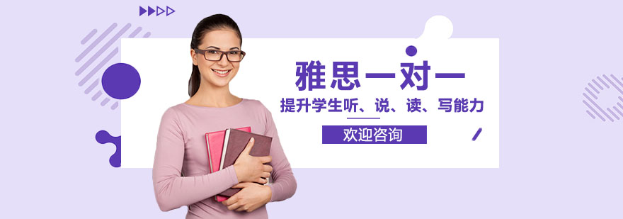 雅思培训课程