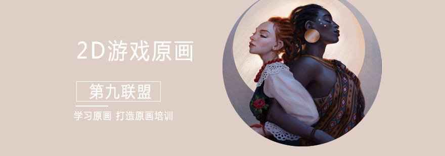 游戏原画设计流程