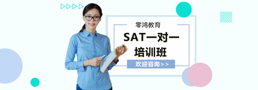 SAT一对一课程体系