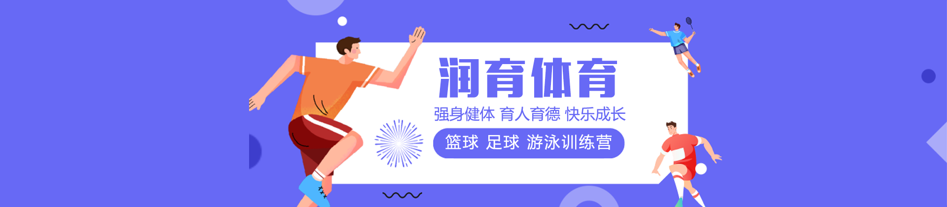 杭州润育体育