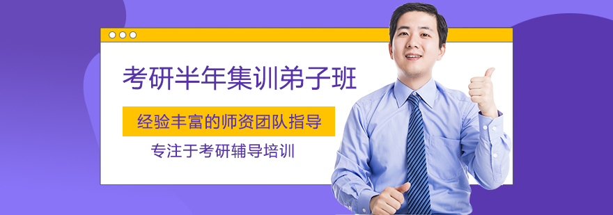 考研集训课程体系