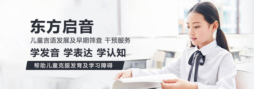 西安言语训练中心